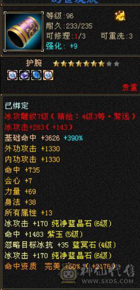 晴天推荐；不议价！6体6属天山 马上合一个6体 带4537拼命10破御8龙君 4500体力附体 4级配饰时装 秒价出 不刀