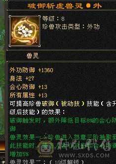 晴天推荐；不议价！6体6属天山 马上合一个6体 带4537拼命10破御8龙君 4500体力附体 4级配饰时装 秒价出 不刀