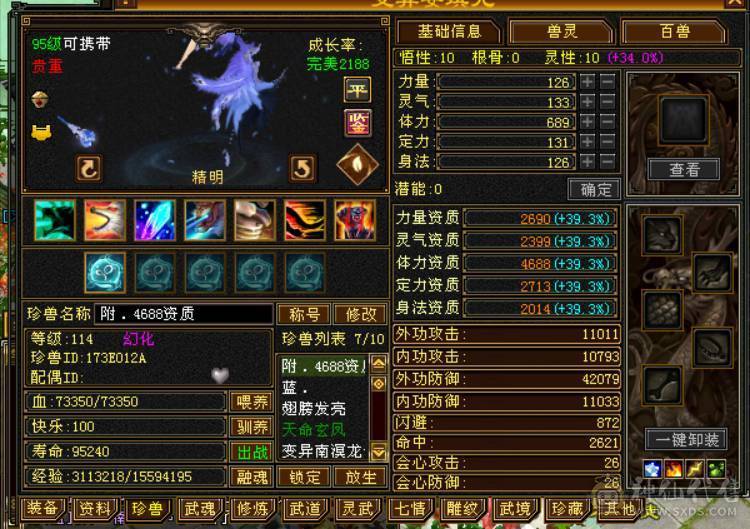 4700极品附体，三修，辅修170减宝宝全带，灵武全带，自己对比，配置拉满