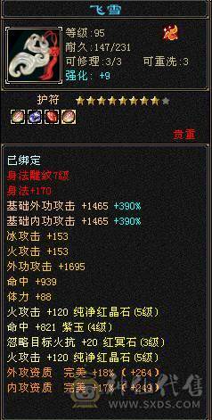 移动推荐：血牛明教，高属性，高暴击,高外功，带所有