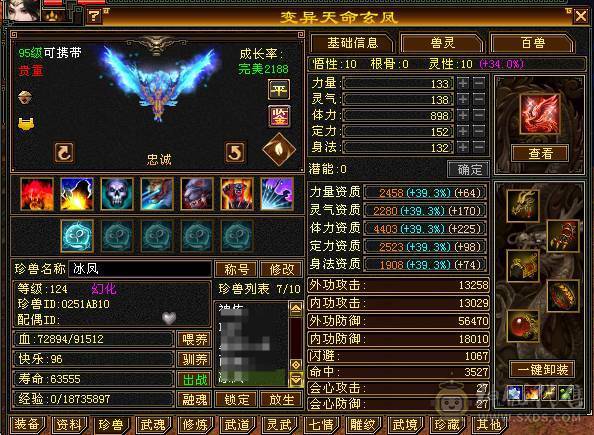 无敌丹6体6属6身法，长风，899武魂，冰火玄三修，带宝宝，不刀，别打电话