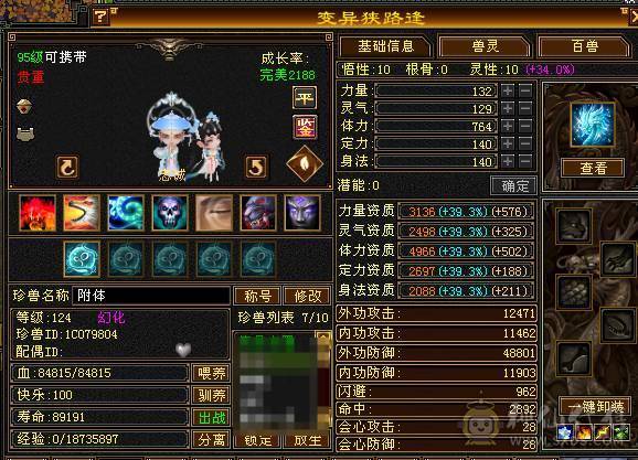 无敌丹6体6属6身法，长风，899武魂，冰火玄三修，带宝宝，不刀，别打电话