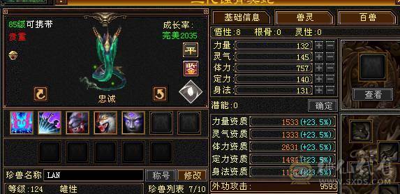无敌丹6体6属6身法，长风，899武魂，冰火玄三修，通脉90心络已点，外观巨多