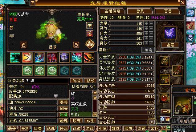 极限6少林 血量109W 老雕文8带9 新雕文全6 带3只极品打架宝宝 