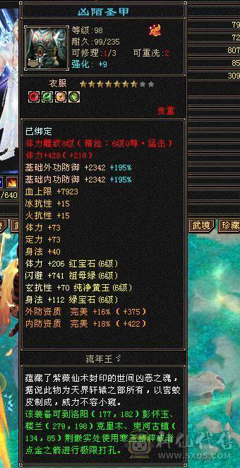 极限6少林 血量109W 老雕文8带9 新雕文全6 带3只极品打架宝宝 