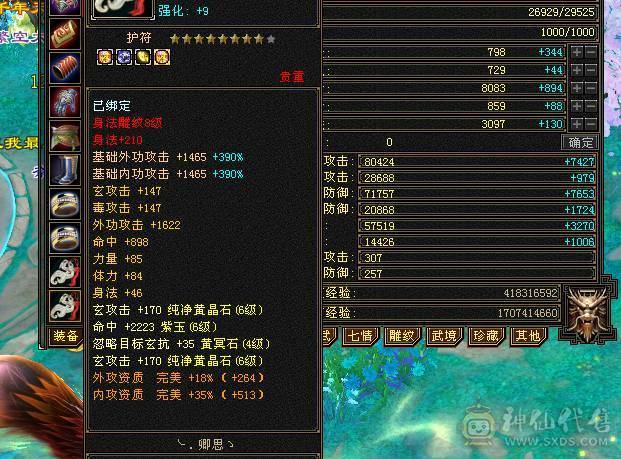 极限6少林 血量109W 老雕文8带9 新雕文全6 带3只极品打架宝宝 