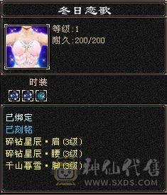 383最有性价比的wd，三级配饰冬日恋歌