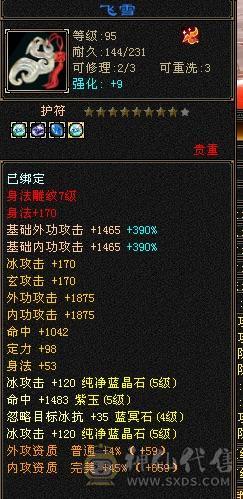 ⭐美丽气武当，高攻击，气多，血多