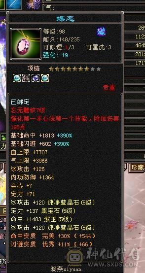 ⭐美丽气武当，高攻击，气多，血多