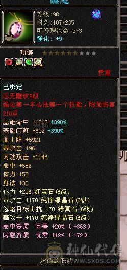 全6高属性。修炼顶，双十BB兽灵5，盟会双十永久时装