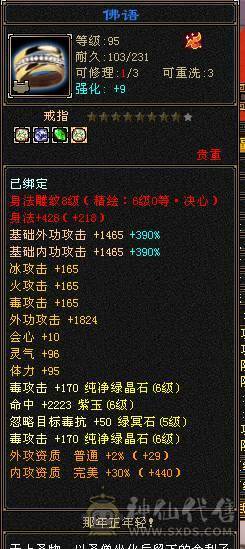 全6高属性。修炼顶，双十BB兽灵5，盟会双十永久时装