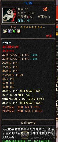 全6高属性。修炼顶，双十BB兽灵5，盟会双十永久时装