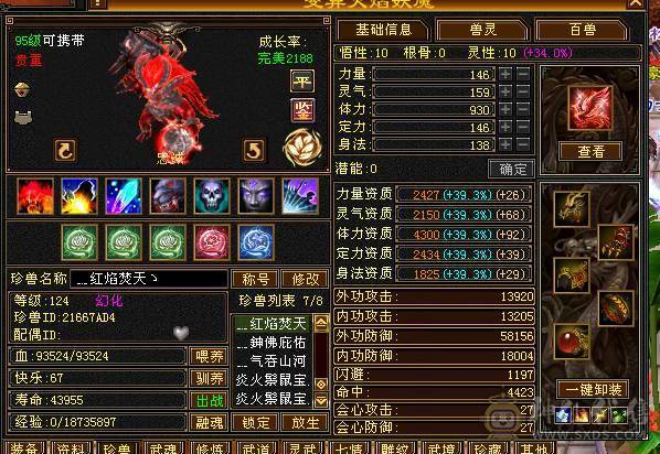 全6高属性。修炼顶，双十BB兽灵5，盟会双十永久时装