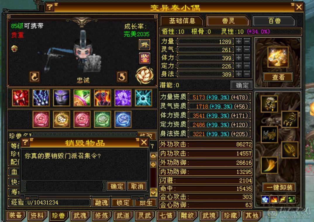 卡88高输出五属曼陀，带50兽灵宝宝，同组副本输出基本第一