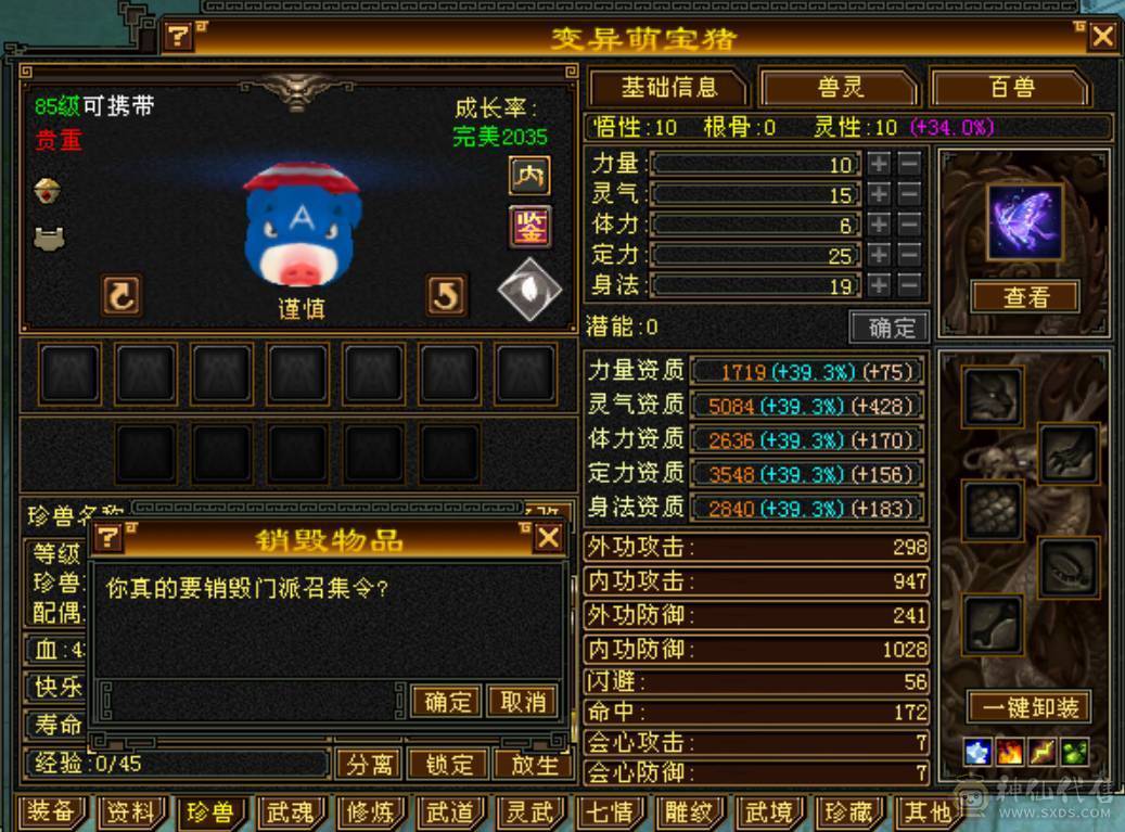 卡88高输出五属曼陀，带50兽灵宝宝，同组副本输出基本第一