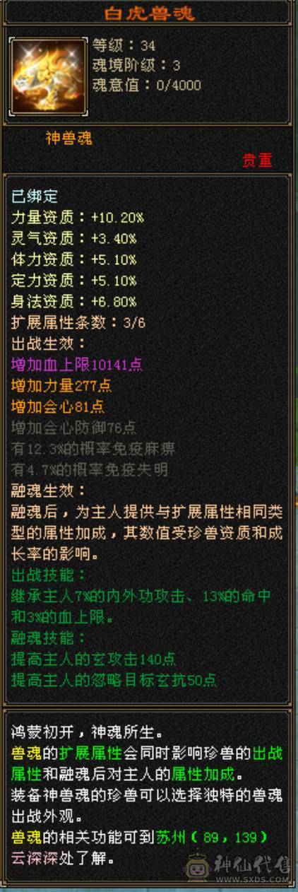 卡88高输出五属曼陀，带50兽灵宝宝，同组副本输出基本第一