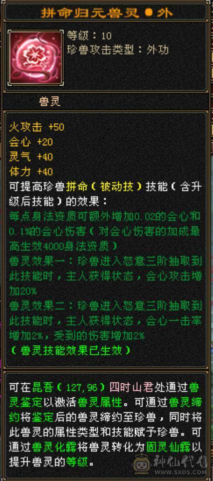 卡88高输出五属曼陀，带50兽灵宝宝，同组副本输出基本第一