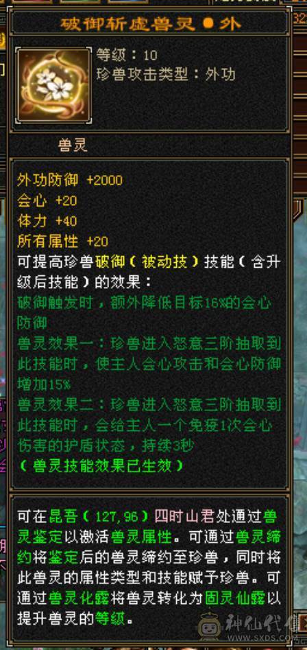 卡88高输出五属曼陀，带50兽灵宝宝，同组副本输出基本第一