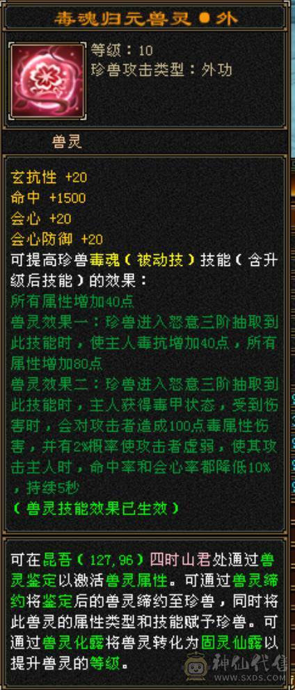 卡88高输出五属曼陀，带50兽灵宝宝，同组副本输出基本第一