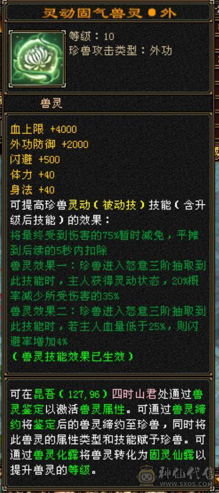 卡88高输出五属曼陀，带50兽灵宝宝，同组副本输出基本第一