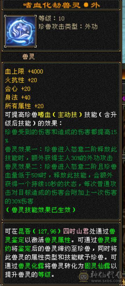 卡88高输出五属曼陀，带50兽灵宝宝，同组副本输出基本第一