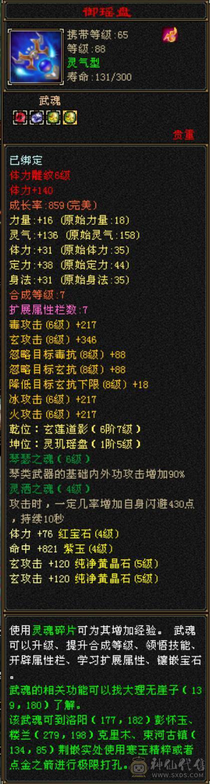 卡88高输出五属曼陀，带50兽灵宝宝，同组副本输出基本第一