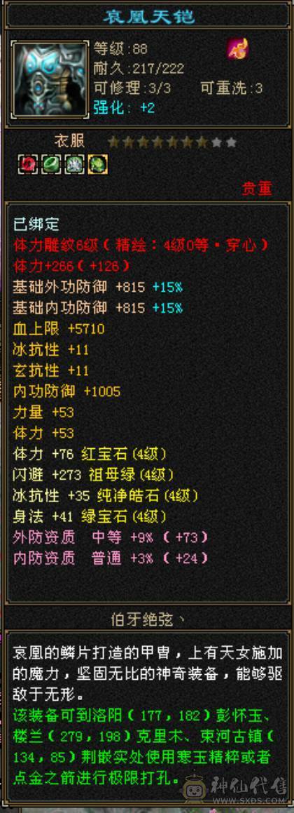 卡88高输出五属曼陀，带50兽灵宝宝，同组副本输出基本第一