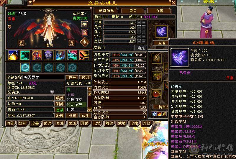 安然推荐  四修赤兔稀有大少林  伤害极高 满八雕面板极好  全带不清仓  喜欢的来谈