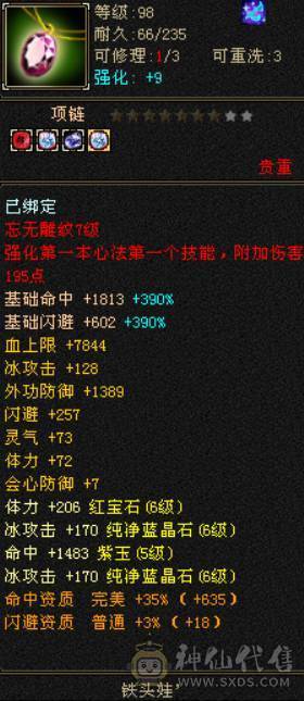 6级天山 带4500体力宝宝 绝版夜雨4级配饰 秒价 不议价