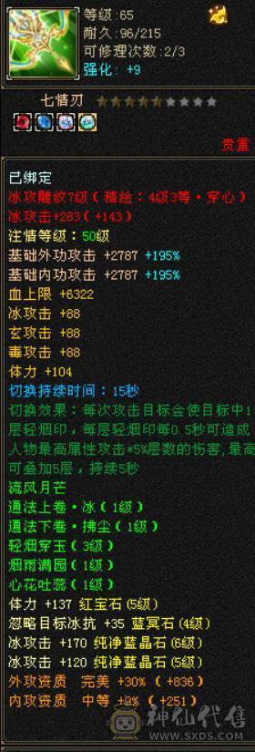 6级天山 带4500体力宝宝 绝版夜雨4级配饰 秒价 不议价