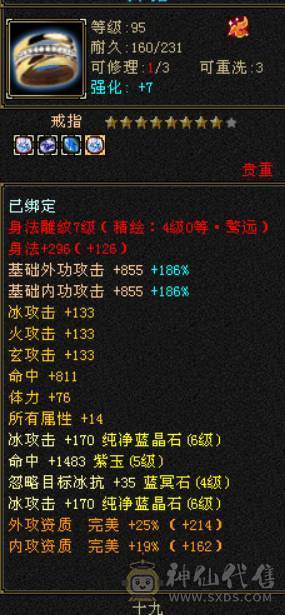 6级天山 带4500体力宝宝 绝版夜雨4级配饰 秒价 不议价