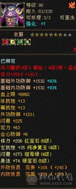 6级天山 带4500体力宝宝 绝版夜雨4级配饰 秒价 不议价