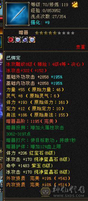6级天山 带4500体力宝宝 绝版夜雨4级配饰 秒价 不议价
