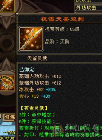 6级天山 带4500体力宝宝 绝版夜雨4级配饰 秒价 不议价