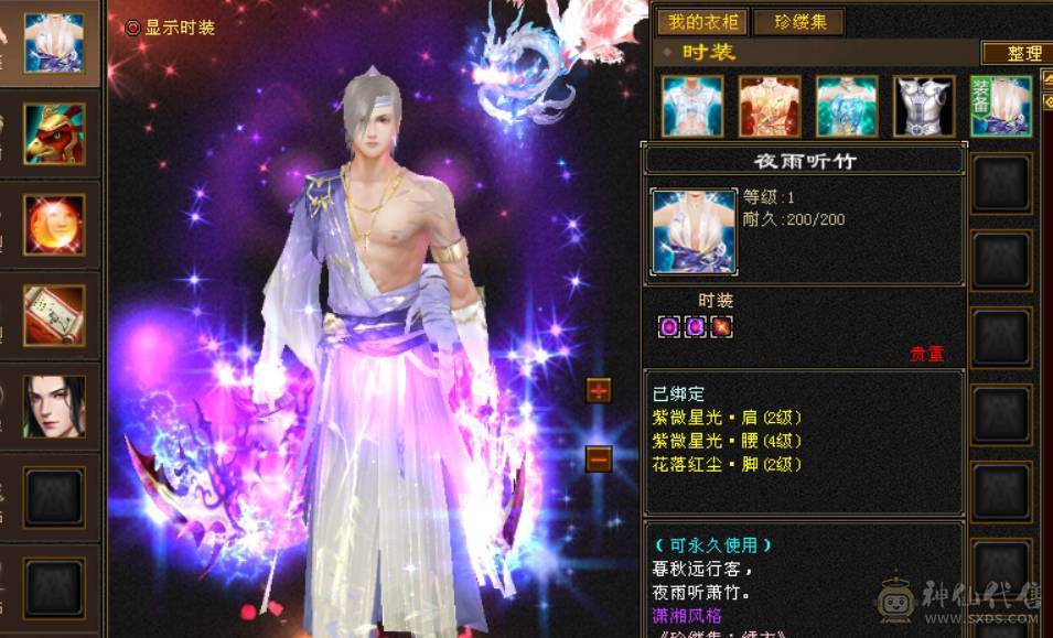 6级天山 带4500体力宝宝 绝版夜雨4级配饰 秒价 不议价