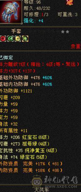 6级天山 带4500体力宝宝 绝版夜雨4级配饰 秒价 不议价