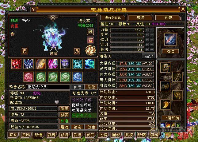 移动粉丝团：88极限五级天山 三修 五神 带极品05  带拼命十宝宝 带4510映照附体 PK宝宝 所见即所得