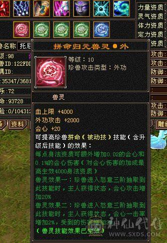 移动粉丝团：88极限五级天山 三修 五神 带极品05  带拼命十宝宝 带4510映照附体 PK宝宝 所见即所得