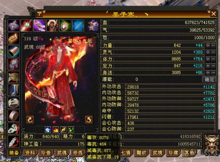 7766三修完美六神，纹刻精绘七战绩可查DY：怀旧天龙墨子寒验感超强星宿满状态74w血，裸属性7960，裸血68w