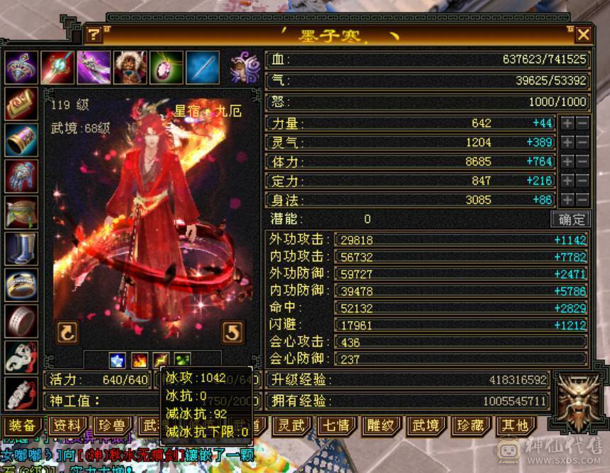 7766三修完美六神，纹刻精绘七战绩可查DY：怀旧天龙墨子寒验感超强星宿满状态74w血，裸属性7960，裸血68w
