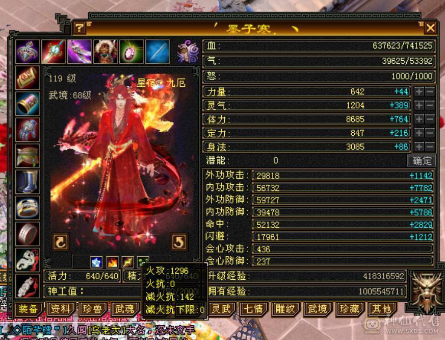 7766三修完美六神，纹刻精绘七战绩可查DY：怀旧天龙墨子寒验感超强星宿满状态74w血，裸属性7960，裸血68w