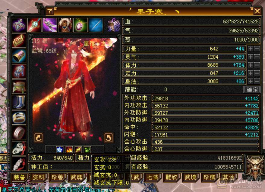 7766三修完美六神，纹刻精绘七战绩可查DY：怀旧天龙墨子寒验感超强星宿满状态74w血，裸属性7960，裸血68w