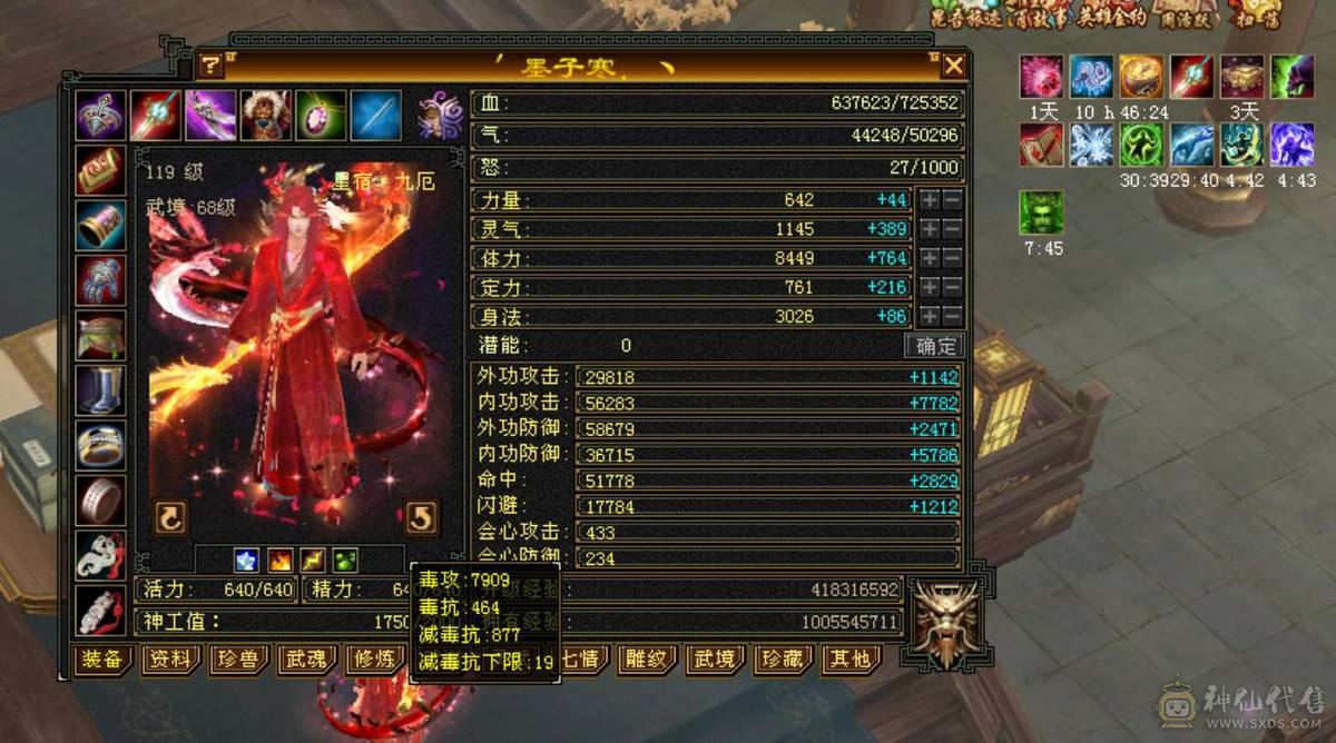 全网最低价7766三修完美六神，纹刻精绘七战绩可查DY：怀旧天龙墨子寒验感超强星宿满状态74w血，裸属性7960，裸血68w