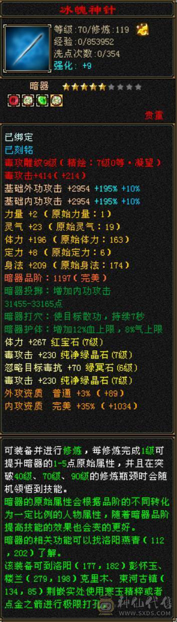 7766三修完美六神，纹刻精绘七战绩可查DY：怀旧天龙墨子寒验感超强星宿满状态74w血，裸属性7960，裸血68w