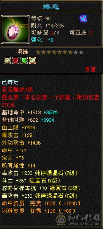 7766三修完美六神，纹刻精绘七战绩可查DY：怀旧天龙墨子寒验感超强星宿满状态74w血，裸属性7960，裸血68w