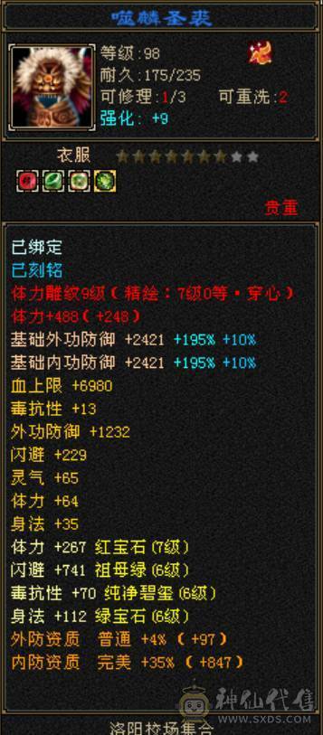 7766三修完美六神，纹刻精绘七战绩可查DY：怀旧天龙墨子寒验感超强星宿满状态74w血，裸属性7960，裸血68w