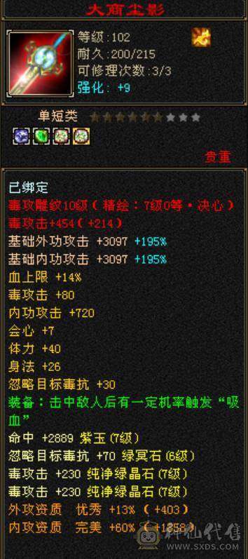 7766三修完美六神，纹刻精绘七战绩可查DY：怀旧天龙墨子寒验感超强星宿满状态74w血，裸属性7960，裸血68w