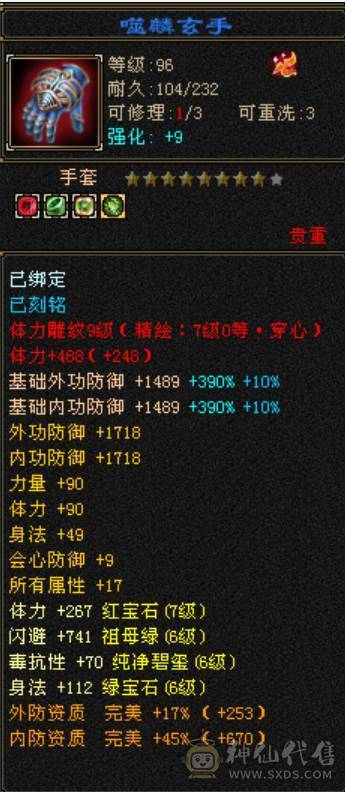 7766三修完美六神，纹刻精绘七战绩可查DY：怀旧天龙墨子寒验感超强星宿满状态74w血，裸属性7960，裸血68w