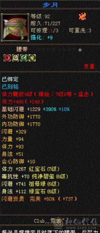 7766三修完美六神，纹刻精绘七战绩可查DY：怀旧天龙墨子寒验感超强星宿满状态74w血，裸属性7960，裸血68w