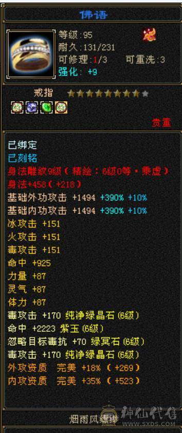 7766三修完美六神，纹刻精绘七战绩可查DY：怀旧天龙墨子寒验感超强星宿满状态74w血，裸属性7960，裸血68w